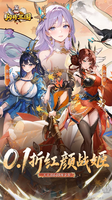 闪将三国游戏0.1折版 v1.0安卓版