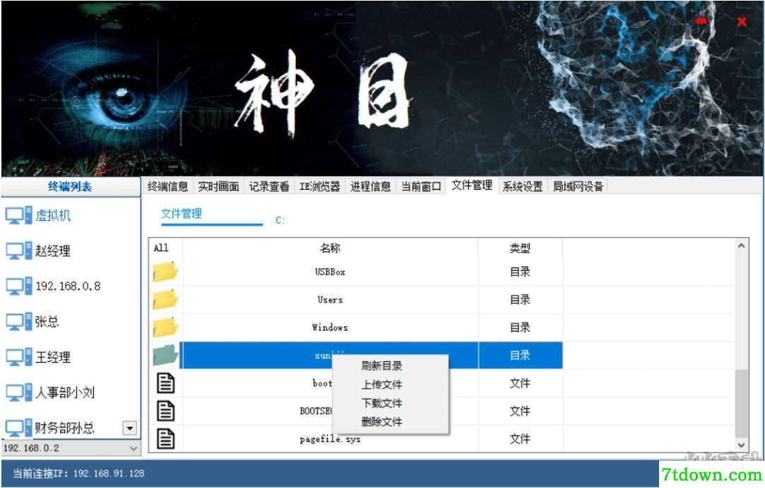 帅乾神目(电脑监控软件)