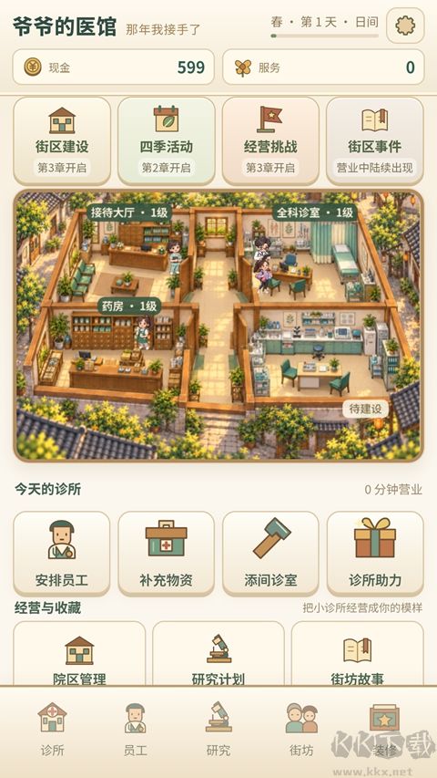 那年我接手了爷爷的医馆手游版v1.510安卓版
