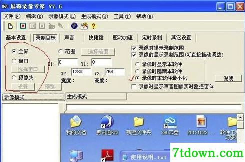 屏幕录像专家使用方法7