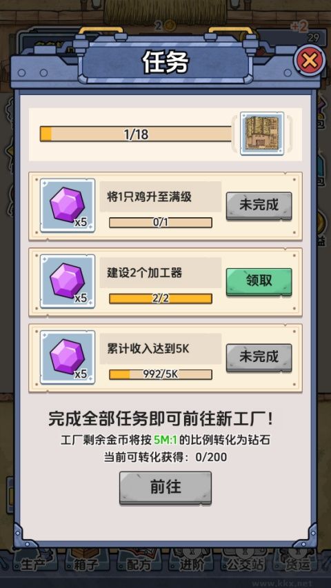 咯咯哒流水线手游版v1.1.3安卓版