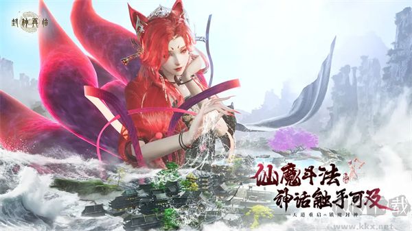 封神再临九游版 v1.10.2安卓版