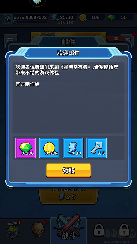 星海幸存者九游版 v1.126安卓版