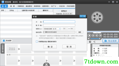 怎么剪视频2