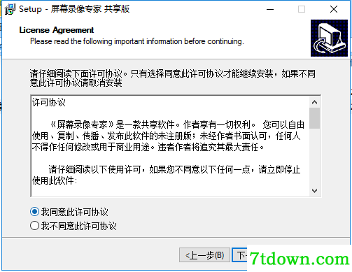 屏幕录像专家免费版安装方法2