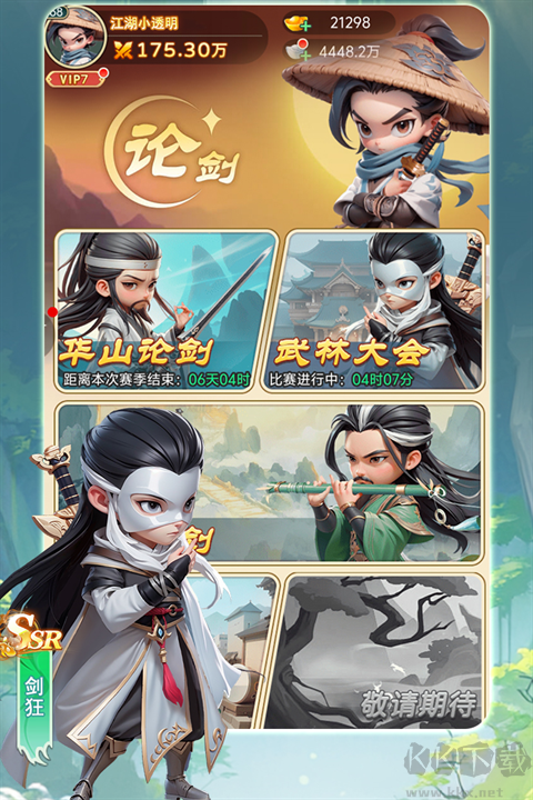 武侠称霸福利版v1.0安卓版