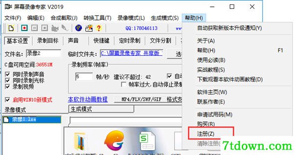 屏幕录像专家绿色版破解教程4
