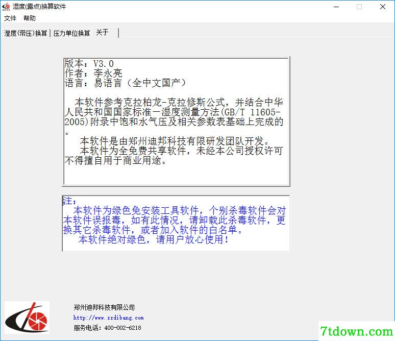 相对湿度计算 相对湿度计算
