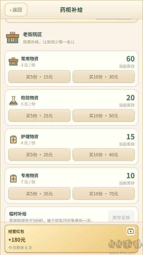 那年我接手了爷爷的医馆手游版v1.510安卓版