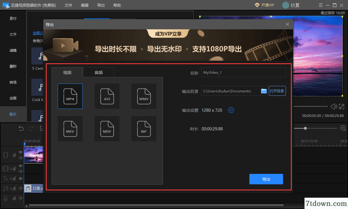 迅捷视频剪辑软件导出操作1
