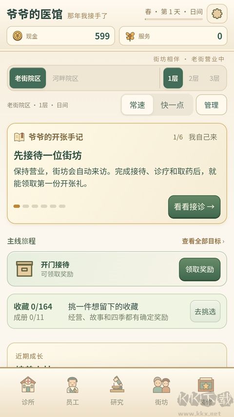 那年我接手了爷爷的医馆手游版v1.510安卓版