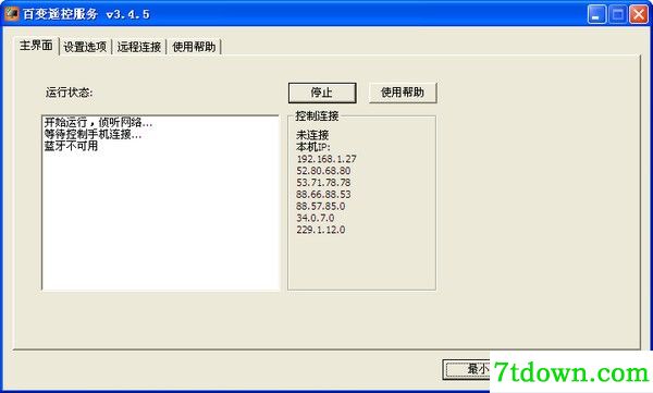 百变遥控电脑端下载截图