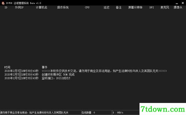 电脑远程控制软件下载
