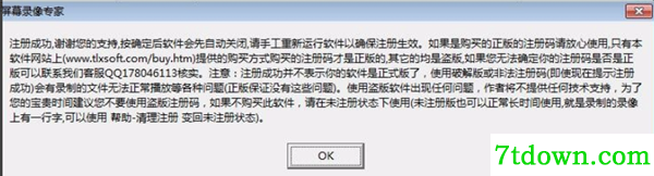 屏幕录像专家绿色版破解教程6