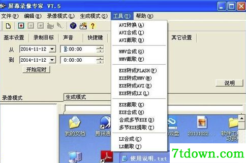 屏幕录像专家使用方法11