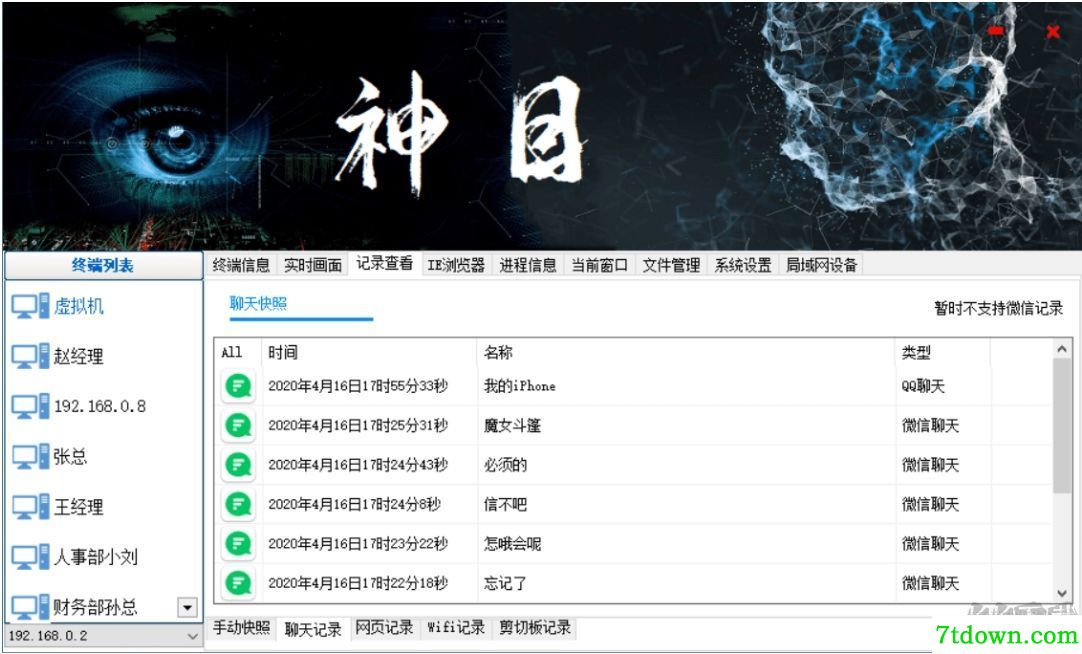 帅乾神目(电脑监控软件)