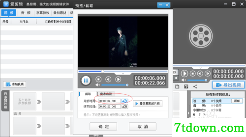 怎么剪视频5