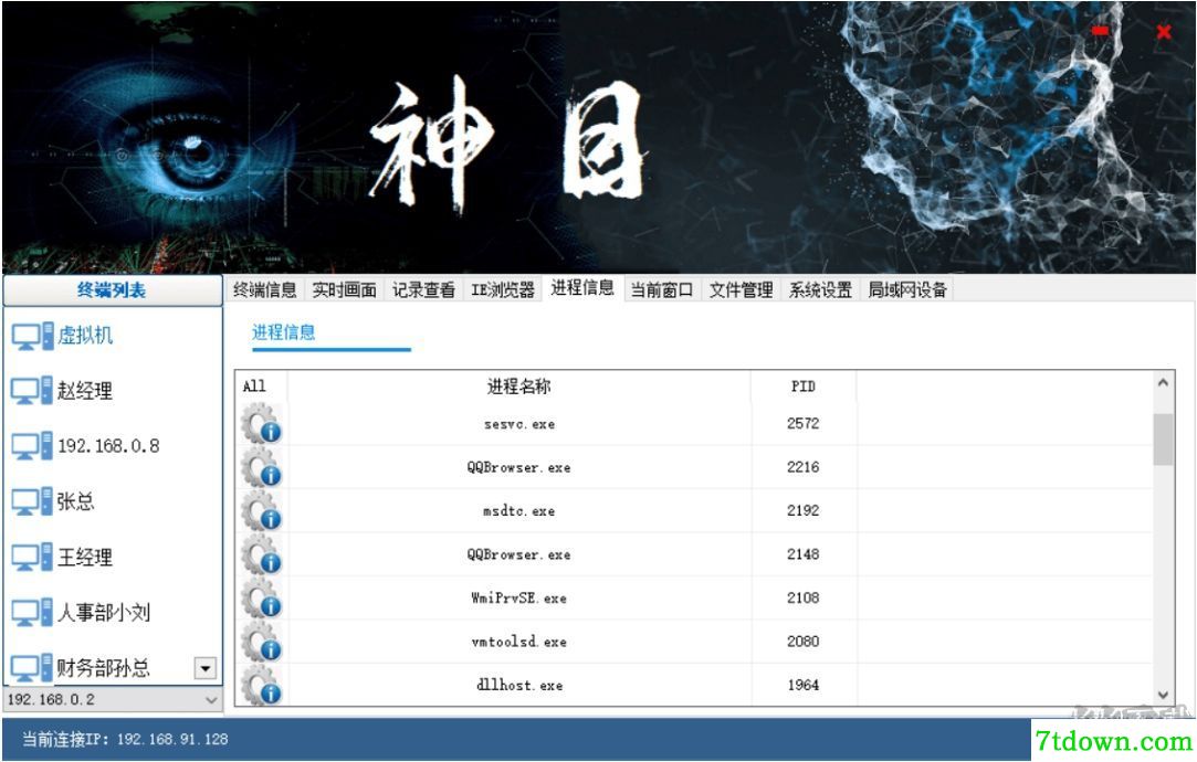 帅乾神目(电脑监控软件)