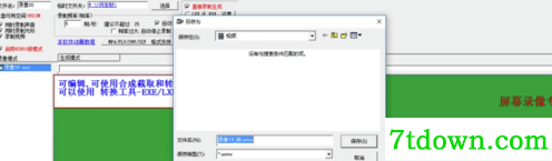 屏幕录像专家使用方法4