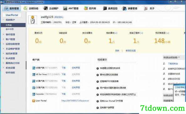 易维帮助台内购版截图1