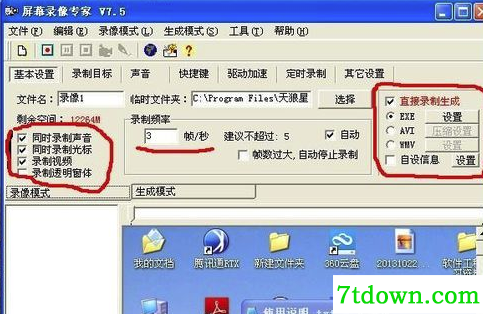 屏幕录像专家使用方法6