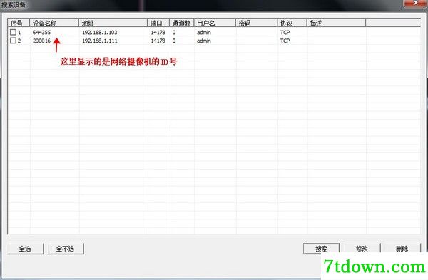 SricamPC(摄像头监控软件)
