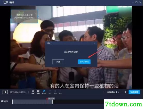 怎么去水印7