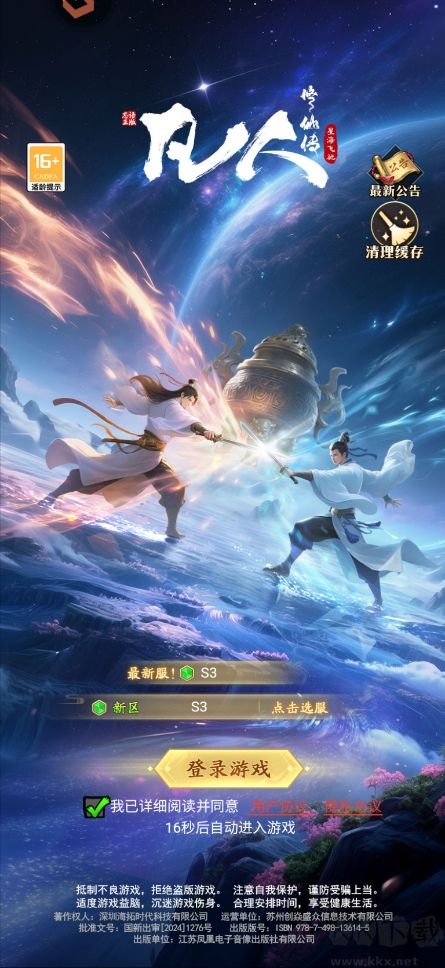 凡人修仙传：星海飞驰0.1折版v3安卓版