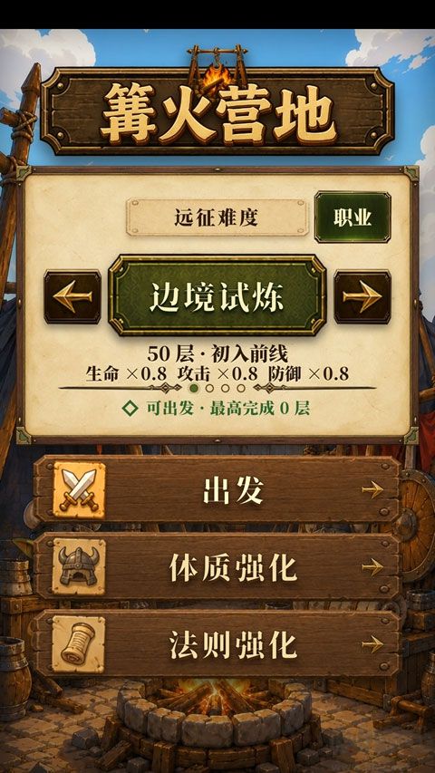 炮灰生存手册海棠版v1.0.4安卓版