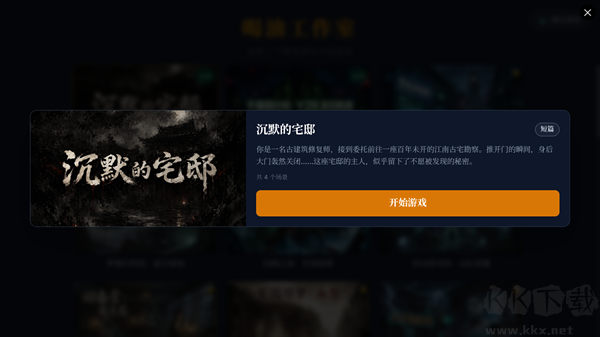 沉默的宅邸手游版v1.0.2安卓版
