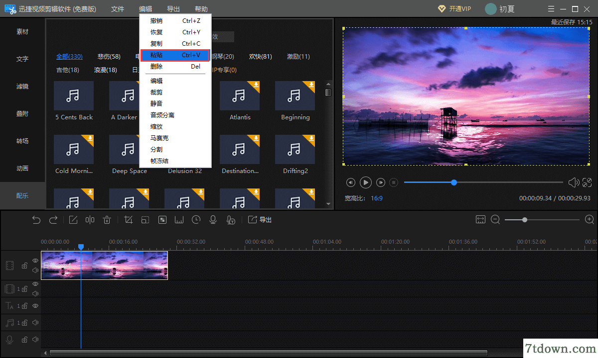 迅捷视频剪辑软件编辑操作5