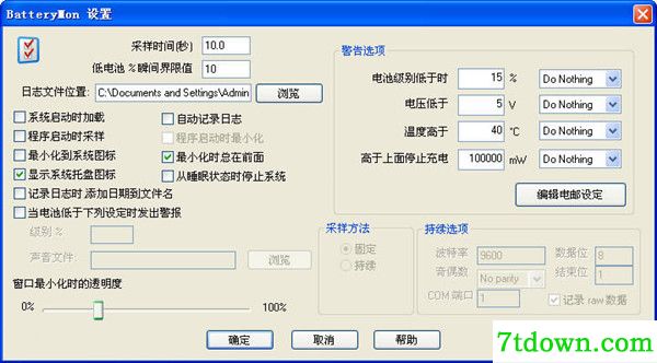 联想笔记本电池修复软件截图