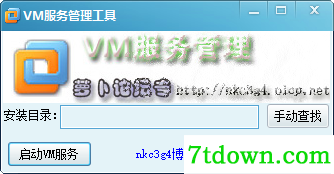 VM服务管理软件v1.0最新版