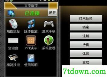 百变遥控电脑端常见问题