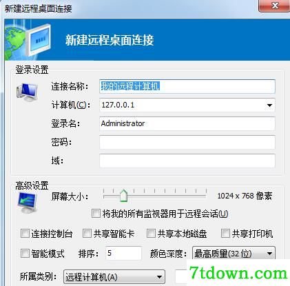 新云远程桌面管理软件