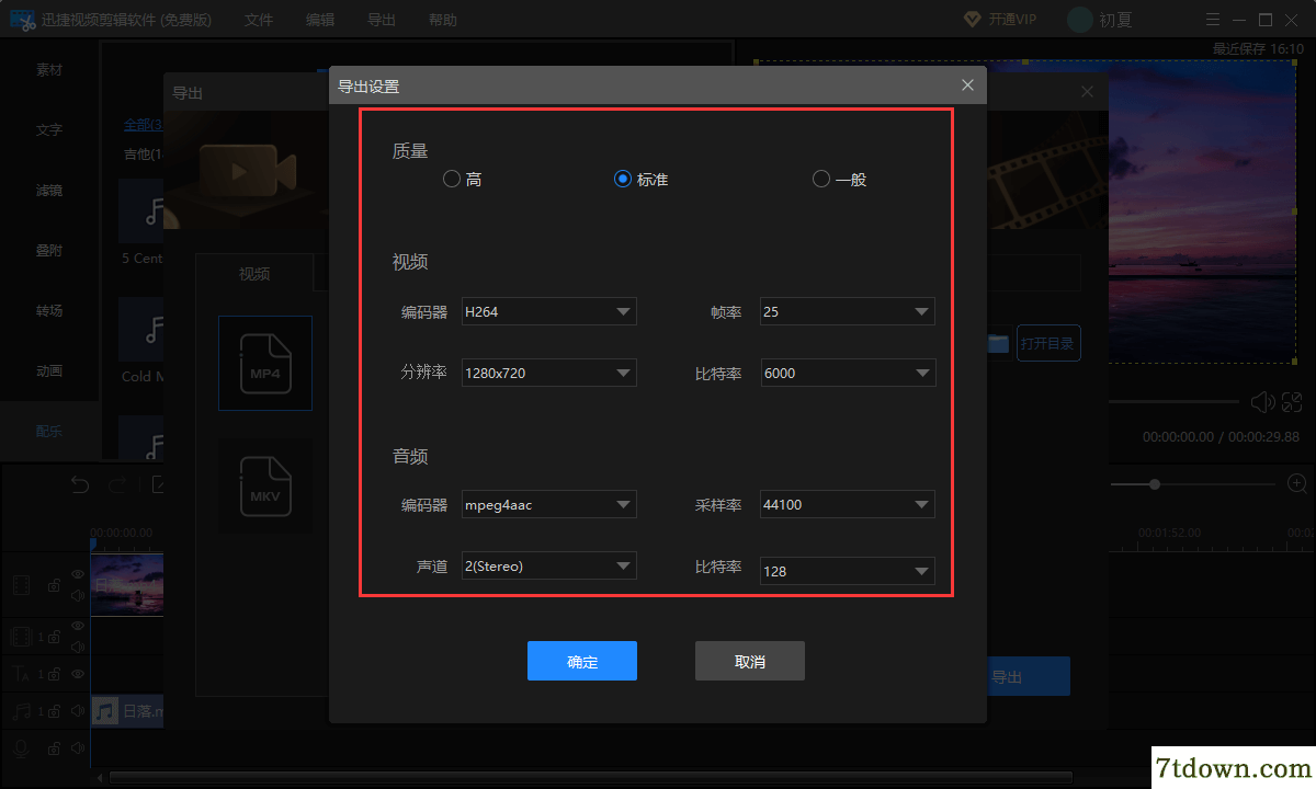 迅捷视频剪辑软件导出操作2