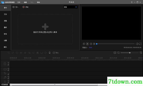 迅捷视频剪辑软件