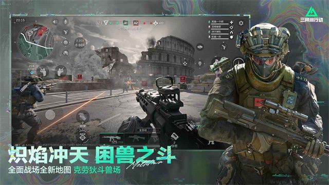 三角洲行动手游版v1.201.37117.67安卓版