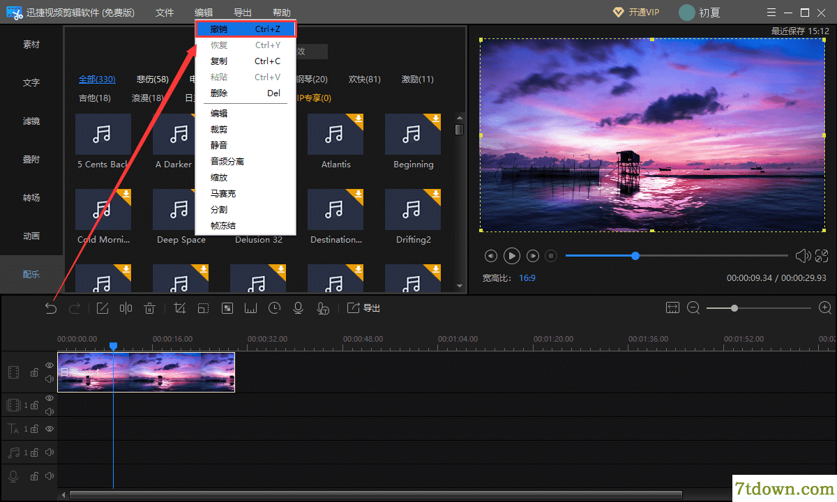 迅捷视频剪辑软件编辑操作2