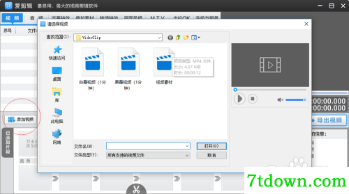 怎么剪视频3