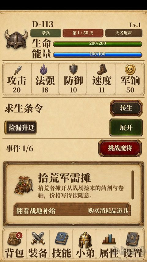 炮灰生存手册海棠版v1.0.4安卓版
