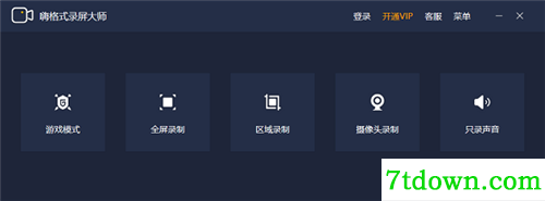 嗨格式录屏大师2021内购版功能简介