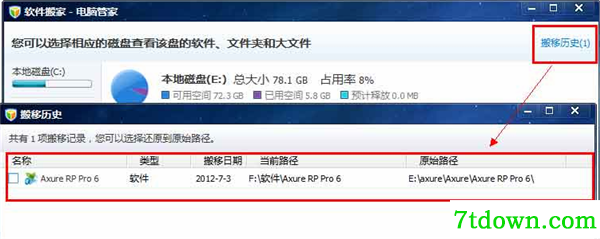 软件搬家软件使用方法6