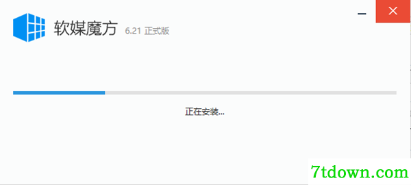 软媒魔方安装步骤3