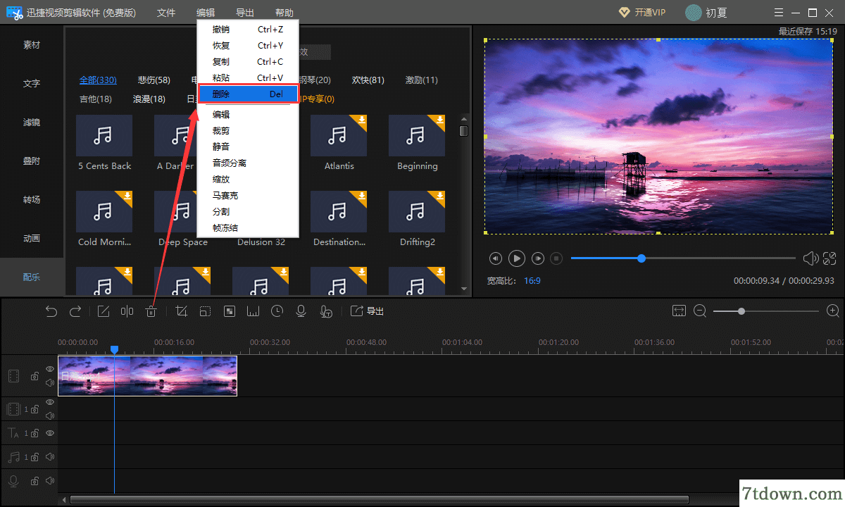 迅捷视频剪辑软件编辑操作6