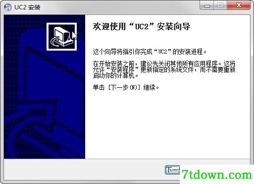 UC2视频监控客户端安装方法