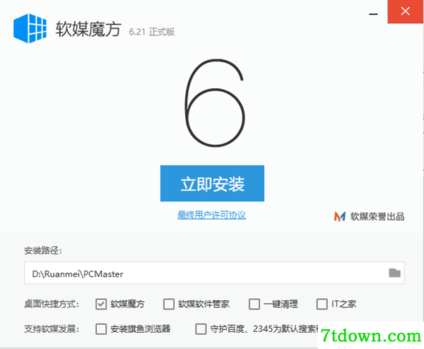 软媒魔方安装步骤2