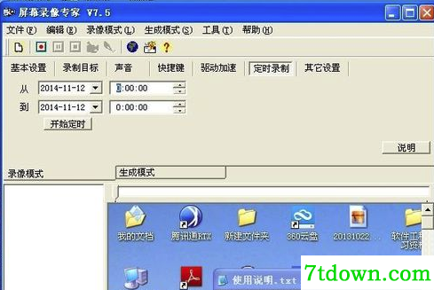 屏幕录像专家使用方法10