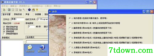 屏幕录像专家使用方法5