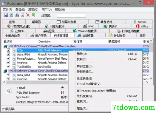 AuToRuns使用教程3